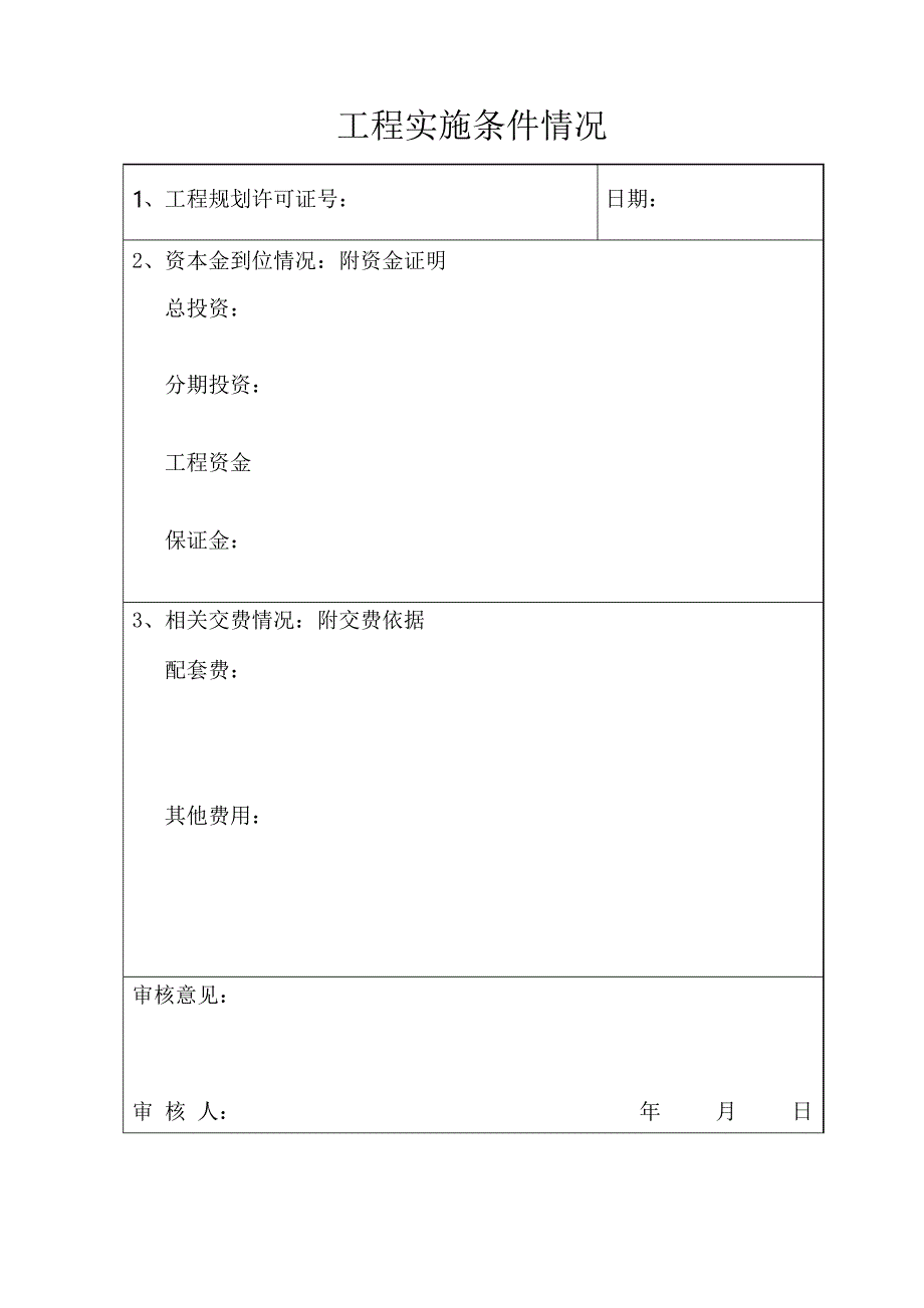 房地产开发项目手册表_第4页