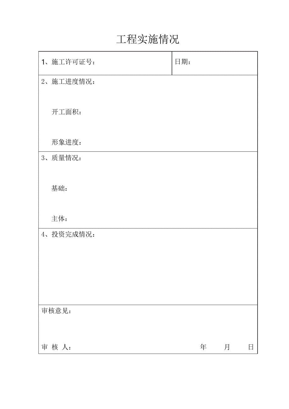 房地产开发项目手册表_第5页