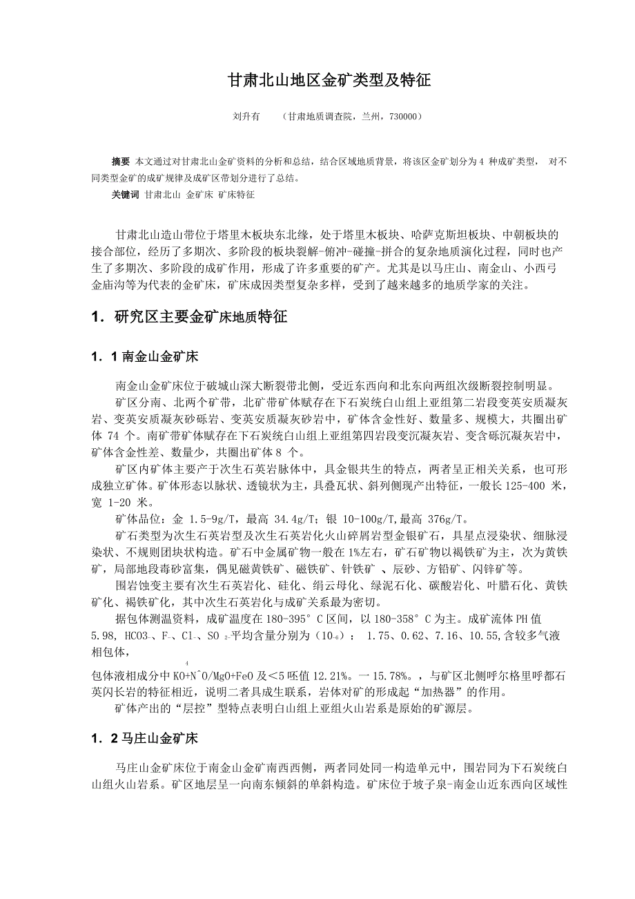 甘肃北山地区金矿类型及特征_第1页