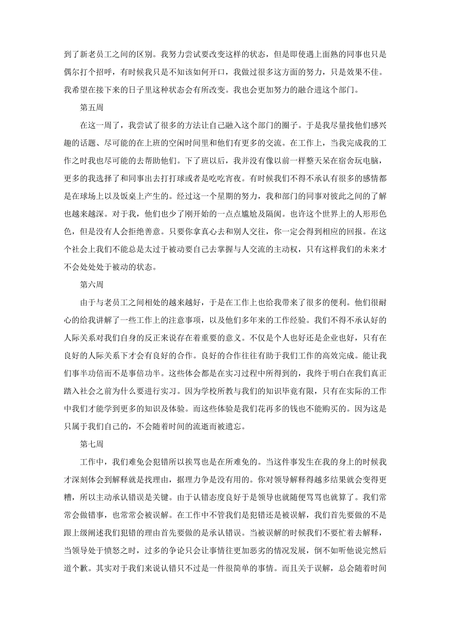 精选顶岗实习周记通用版_第2页