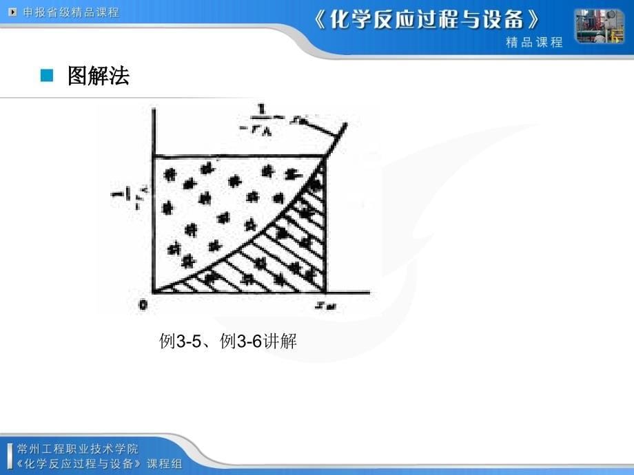 连续操作釜式反应器单个连续釜多个串联连续釜_第5页