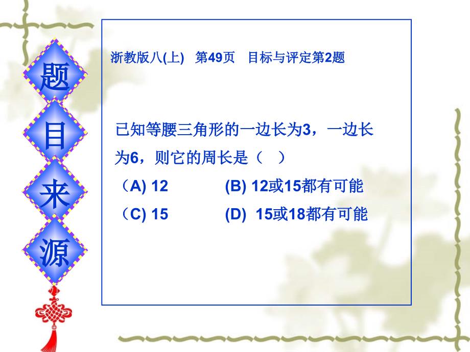 等腰三角形中的分类讨论思想_第2页