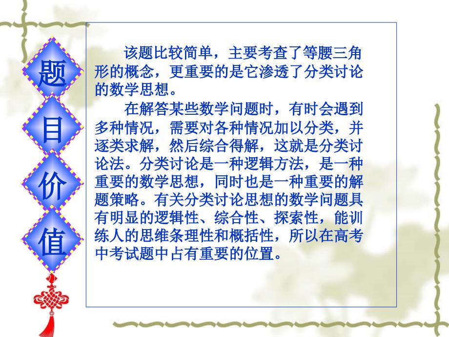 等腰三角形中的分类讨论思想_第3页