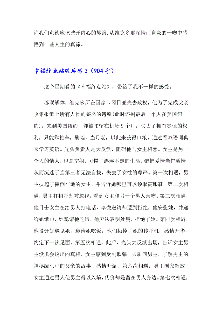 幸福终点站观后感(14篇)_第4页