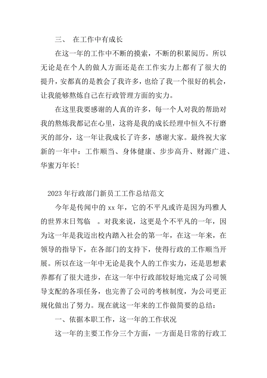 2023年行政部员工工作总结（优选5篇）_第3页