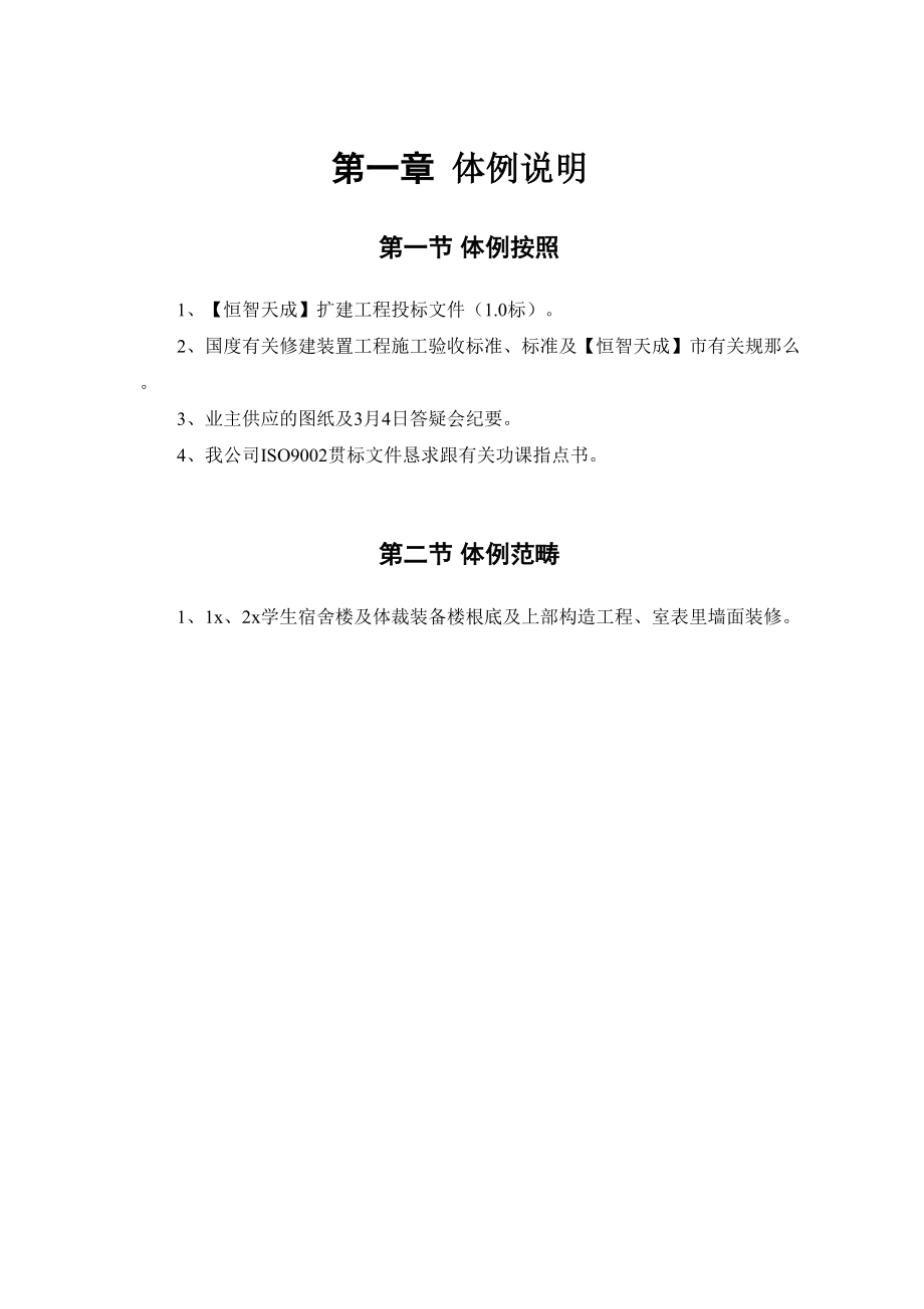 2023年建筑行业某教培中心扩建工程.docx_第2页