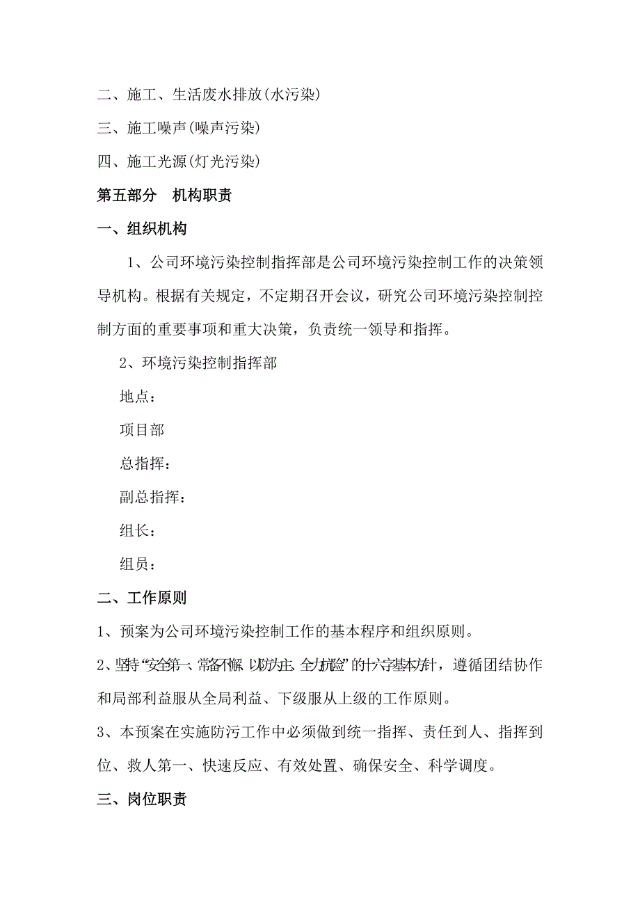 建筑施工环境污染应急预案_第2页