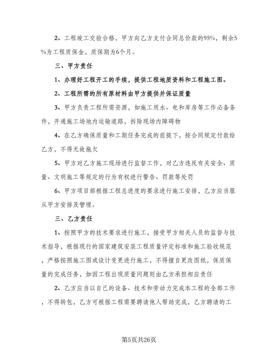 房屋装修承揽协议律师版（八篇）.doc_第5页