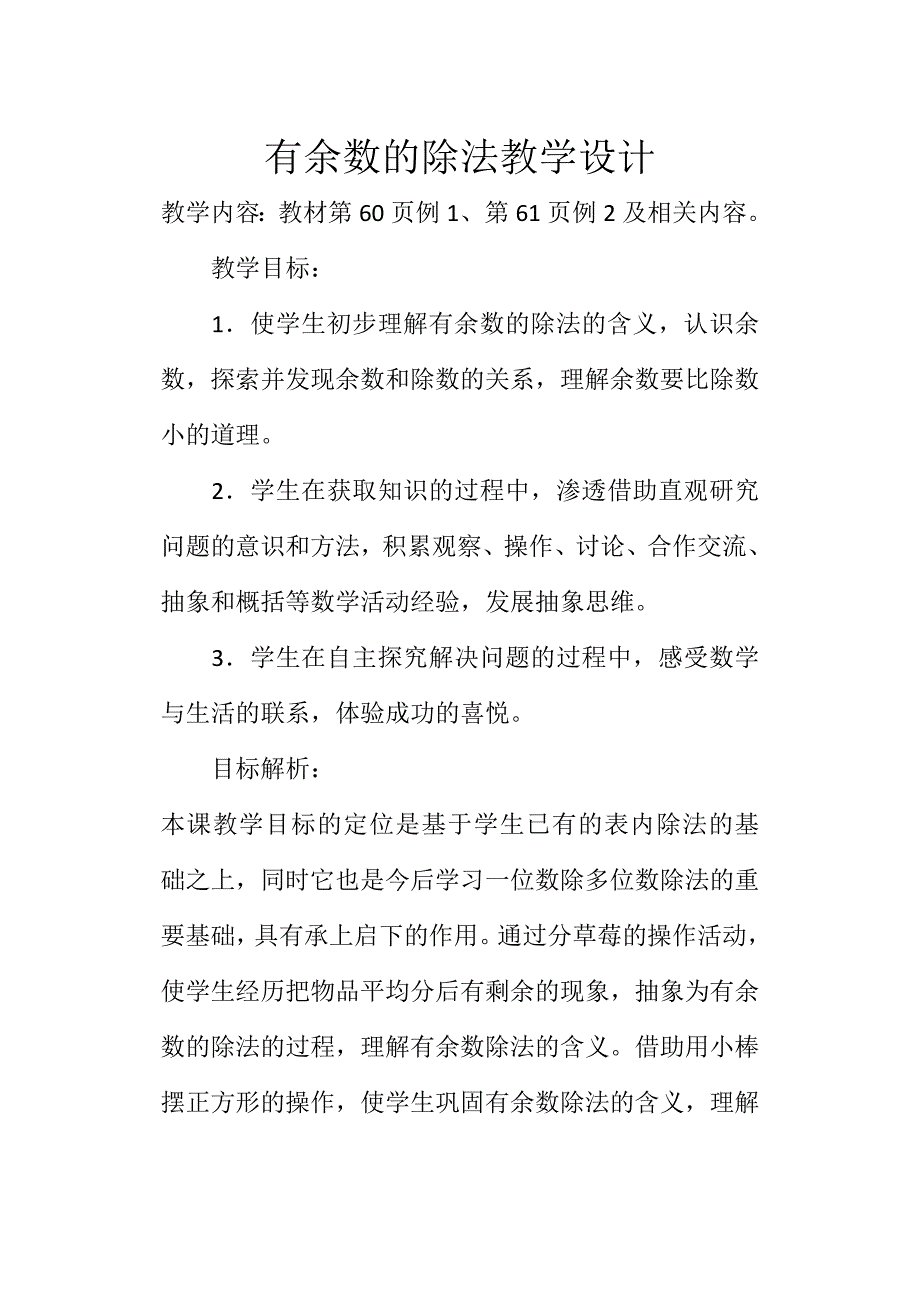 有余数的除法教学设计_第1页