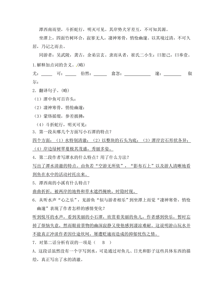 福建省厦门市内厝中学八年级语文下册第六单元校本作业答案不全新人教版通用_第4页