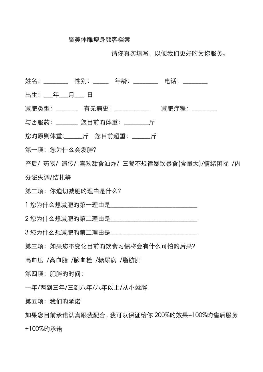 减肥顾客档案本_第1页