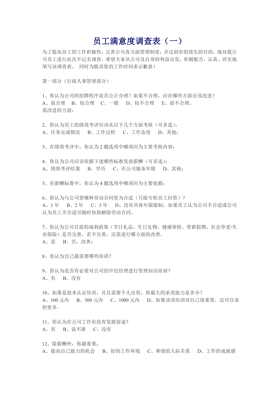 员工满意度调查表_第1页