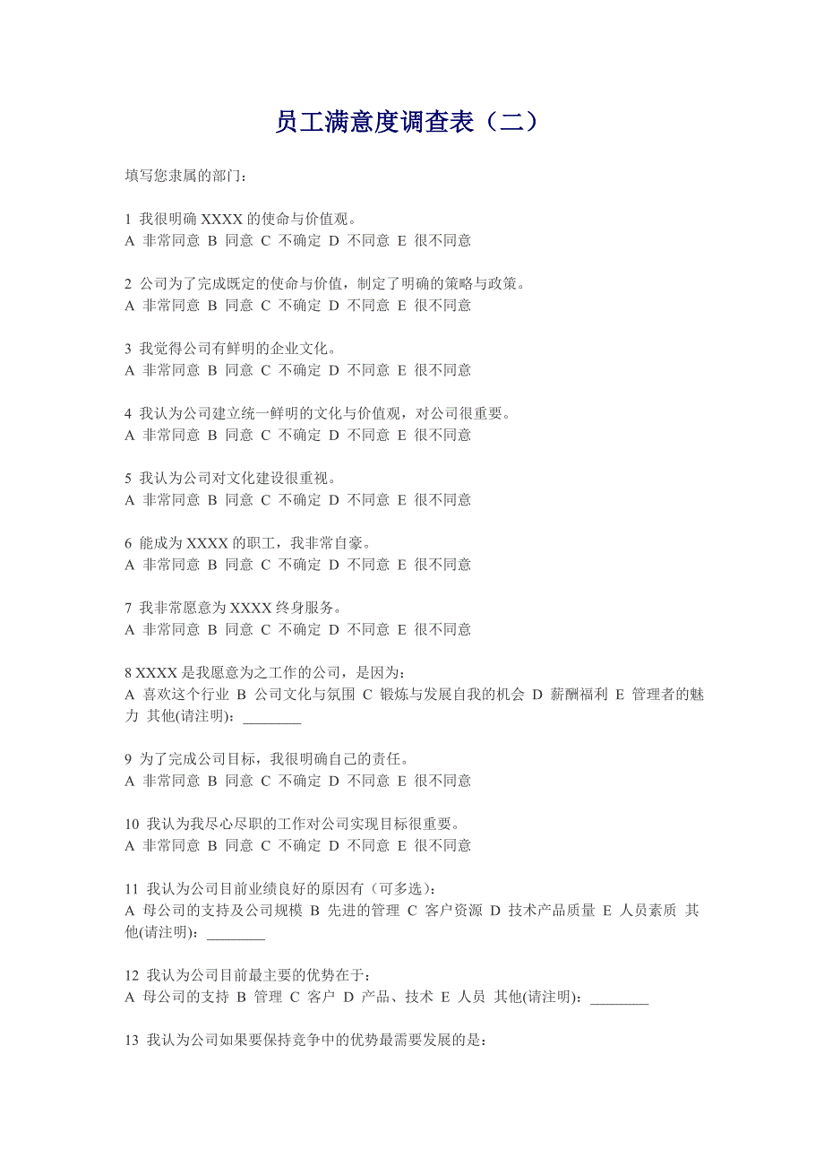 员工满意度调查表_第4页