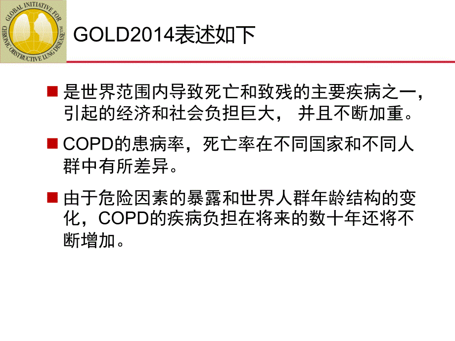 COPD社区防治管理_第4页