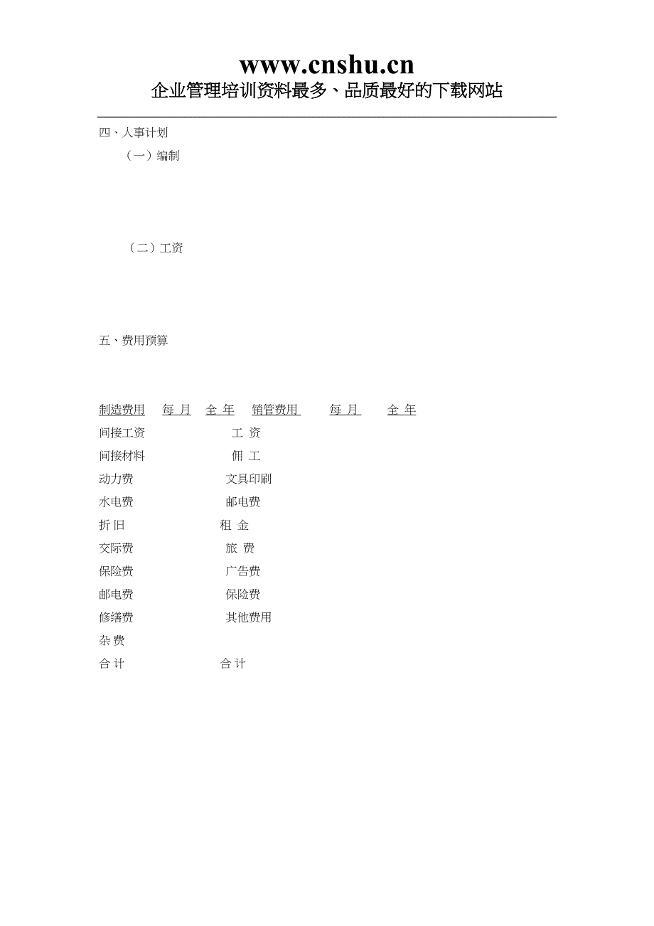 020201_ (2)（天选打工人）.docx_第4页