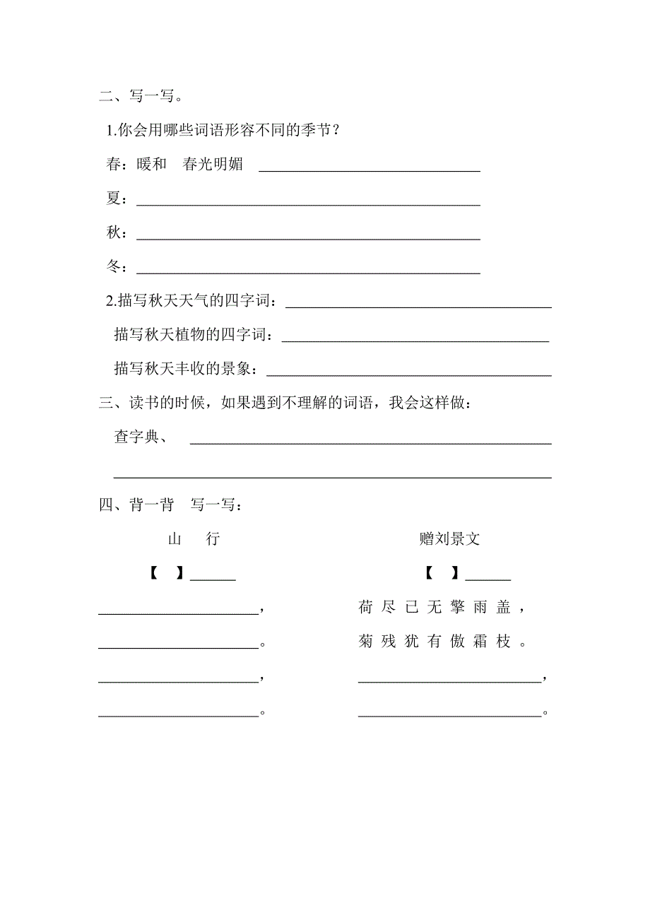 部编版三年级语文上册第二单元复习题_第2页