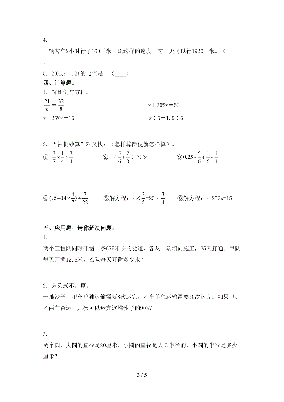 六年级数学上学期第二次月考考试必考题_第3页