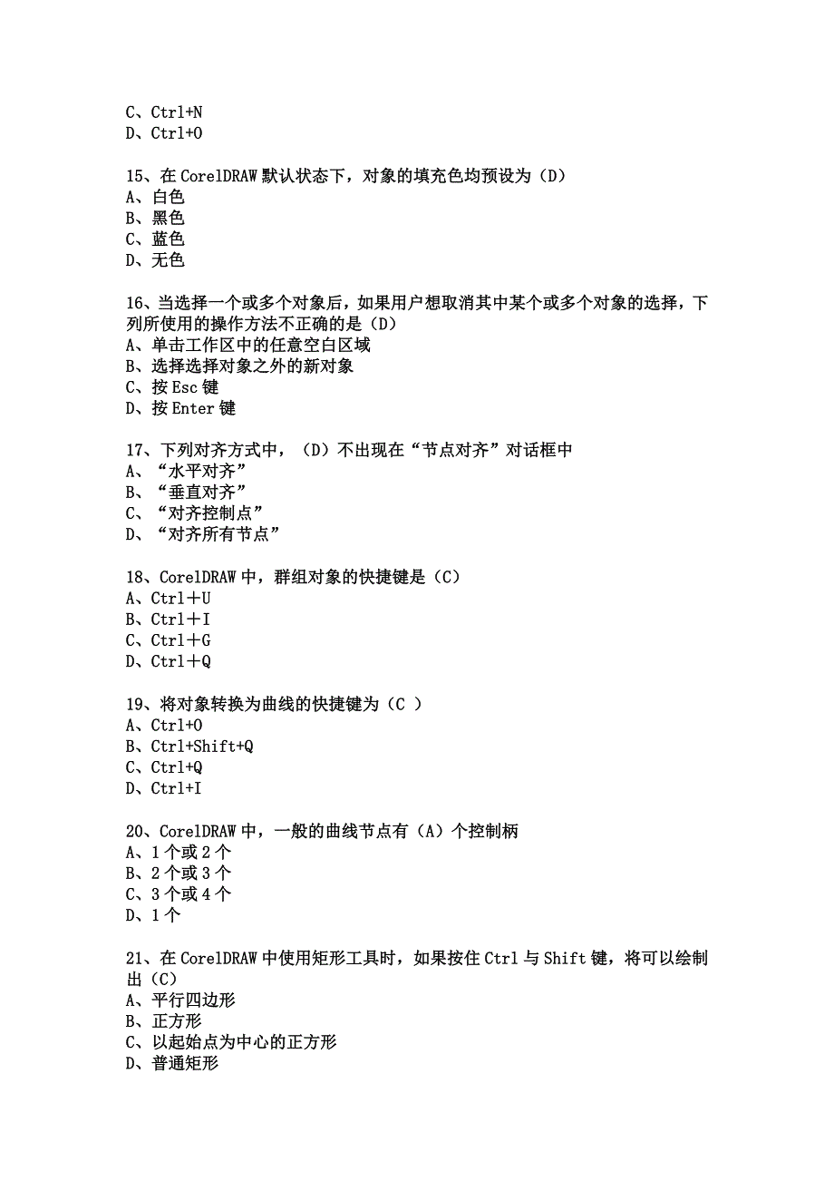 Coreldraw题库选择题_第3页