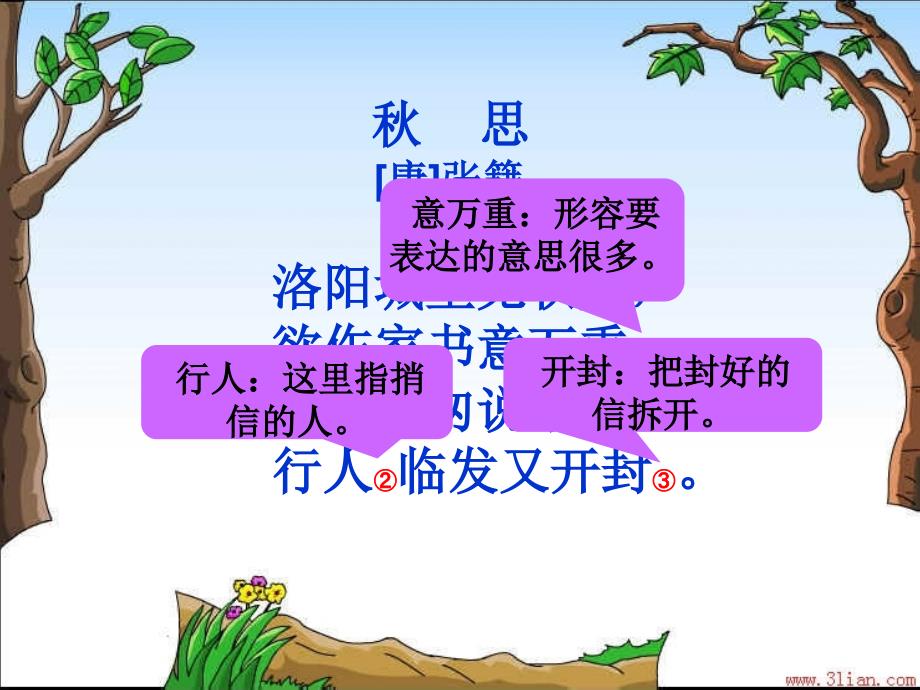 《秋思》PPT (2)_第3页