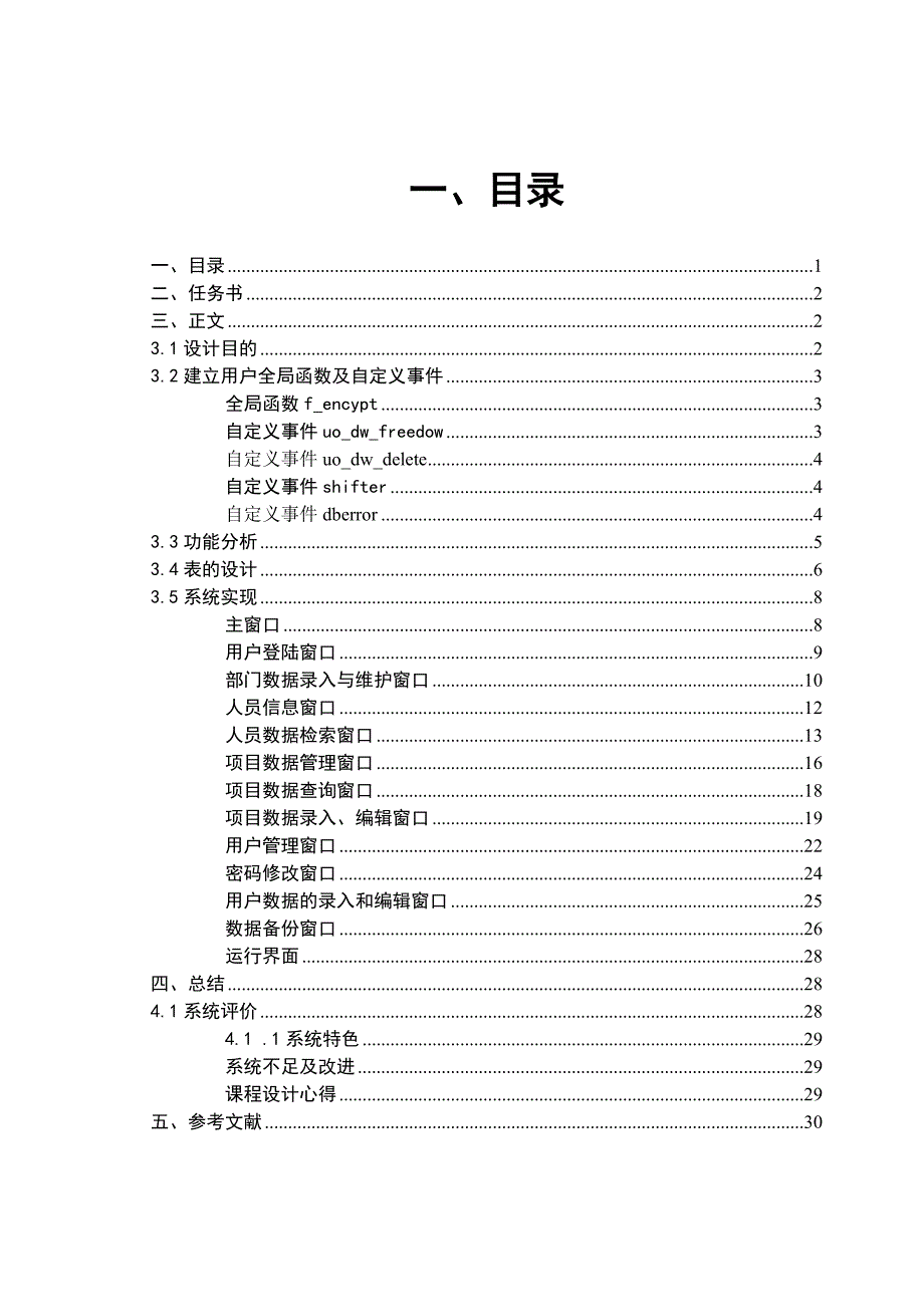 项目管理系统最后结果_第1页