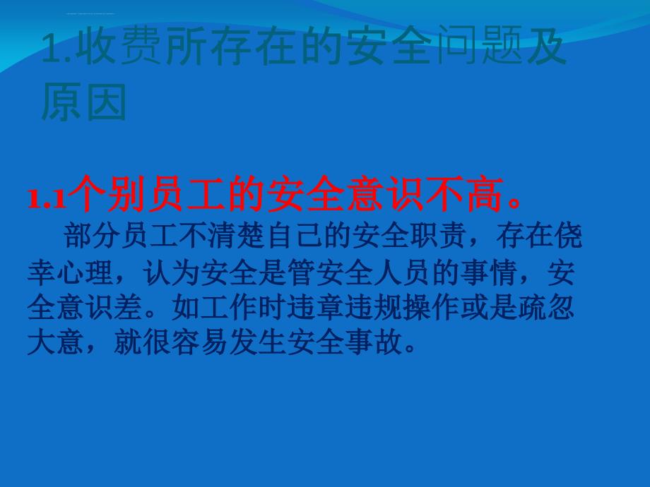 收费站安全和安全管理ppt课件_第4页