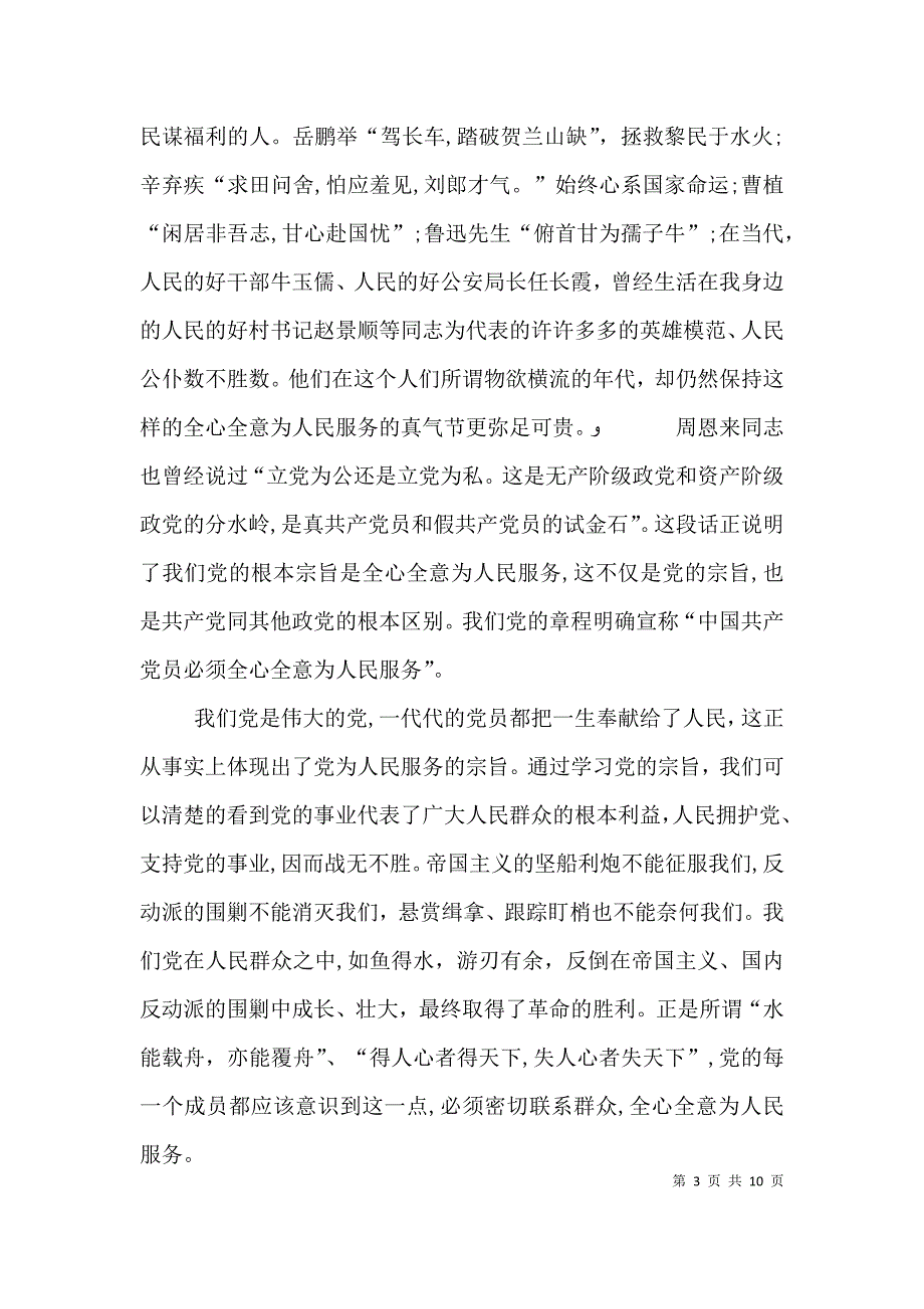 践行为民服务宗旨基层问症扶贫助耕_第3页