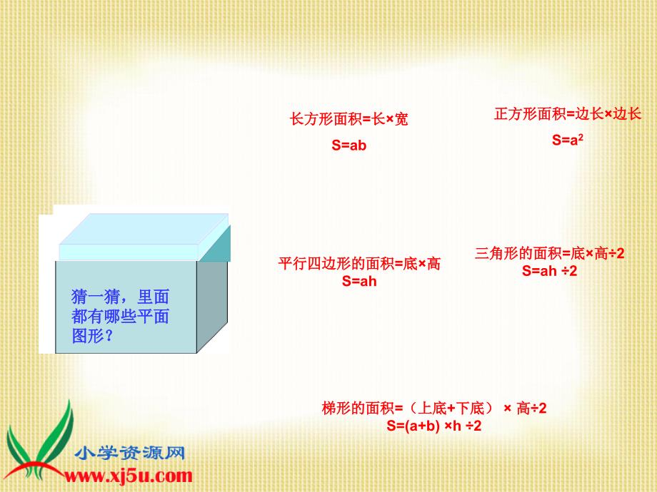 组合图形的面积4ppt课件_第2页