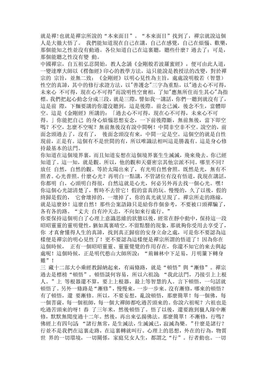 最佳静坐修持法的入门方法介绍.doc_第5页