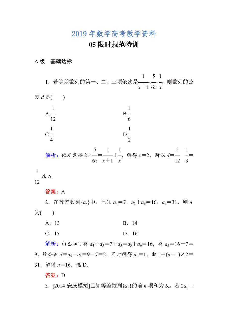 高考数学文一轮限时规范特训：52_第1页