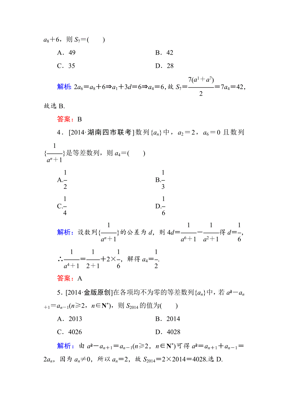 高考数学文一轮限时规范特训：52_第2页