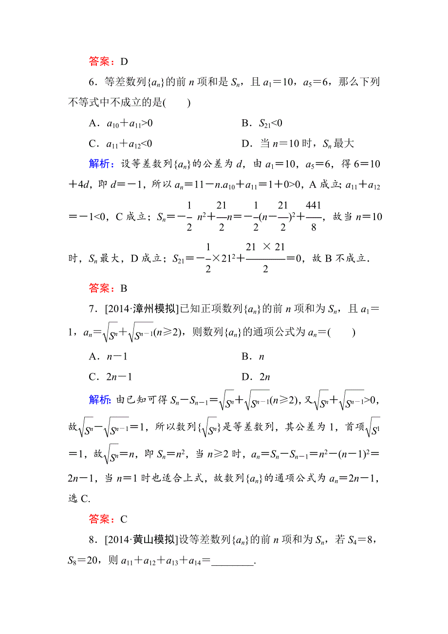 高考数学文一轮限时规范特训：52_第3页