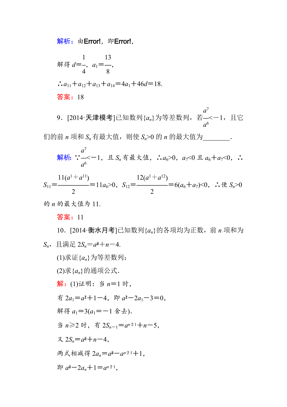 高考数学文一轮限时规范特训：52_第4页