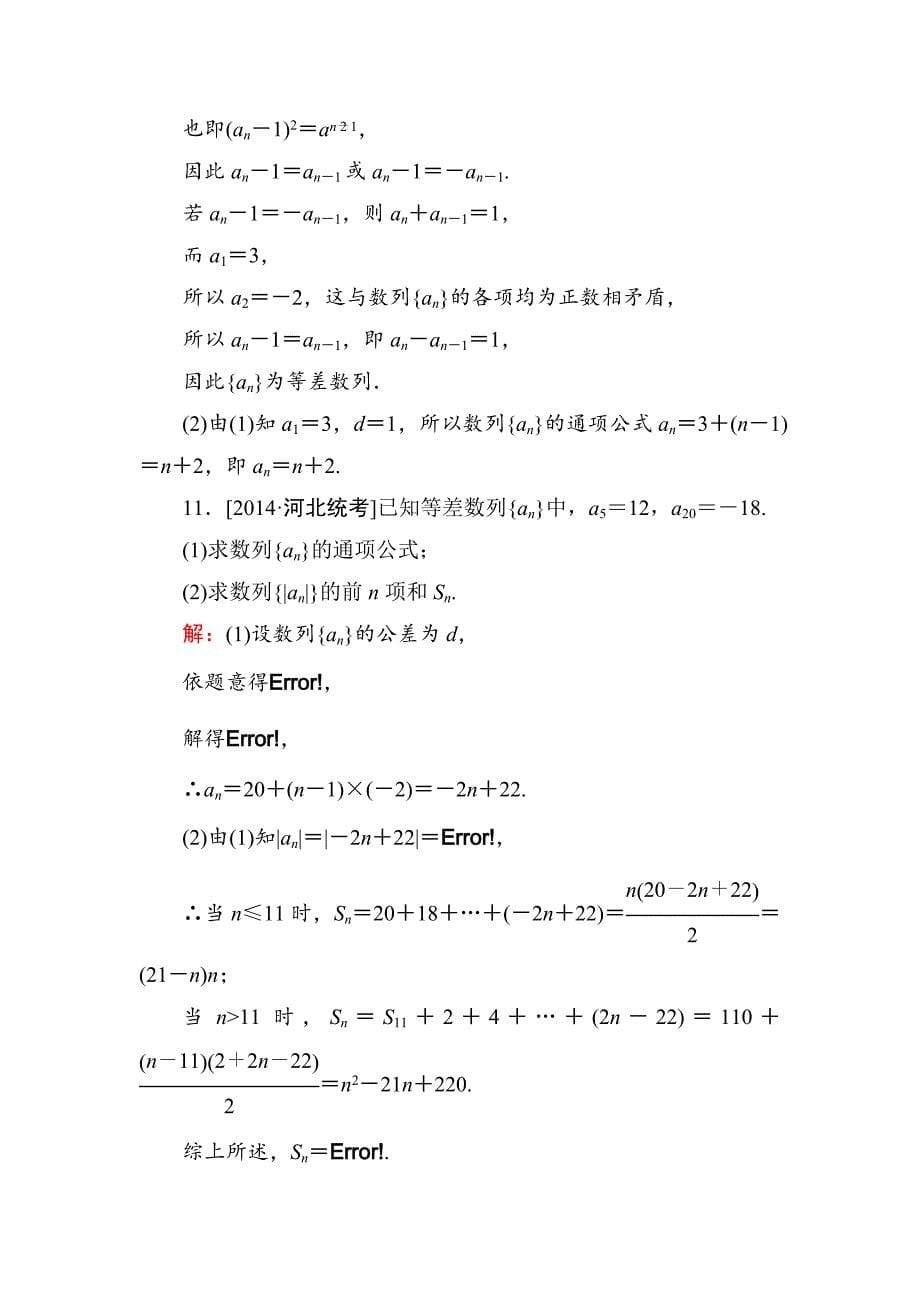 高考数学文一轮限时规范特训：52_第5页