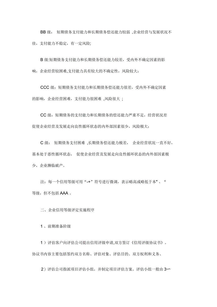 企业信用等级评定_第2页