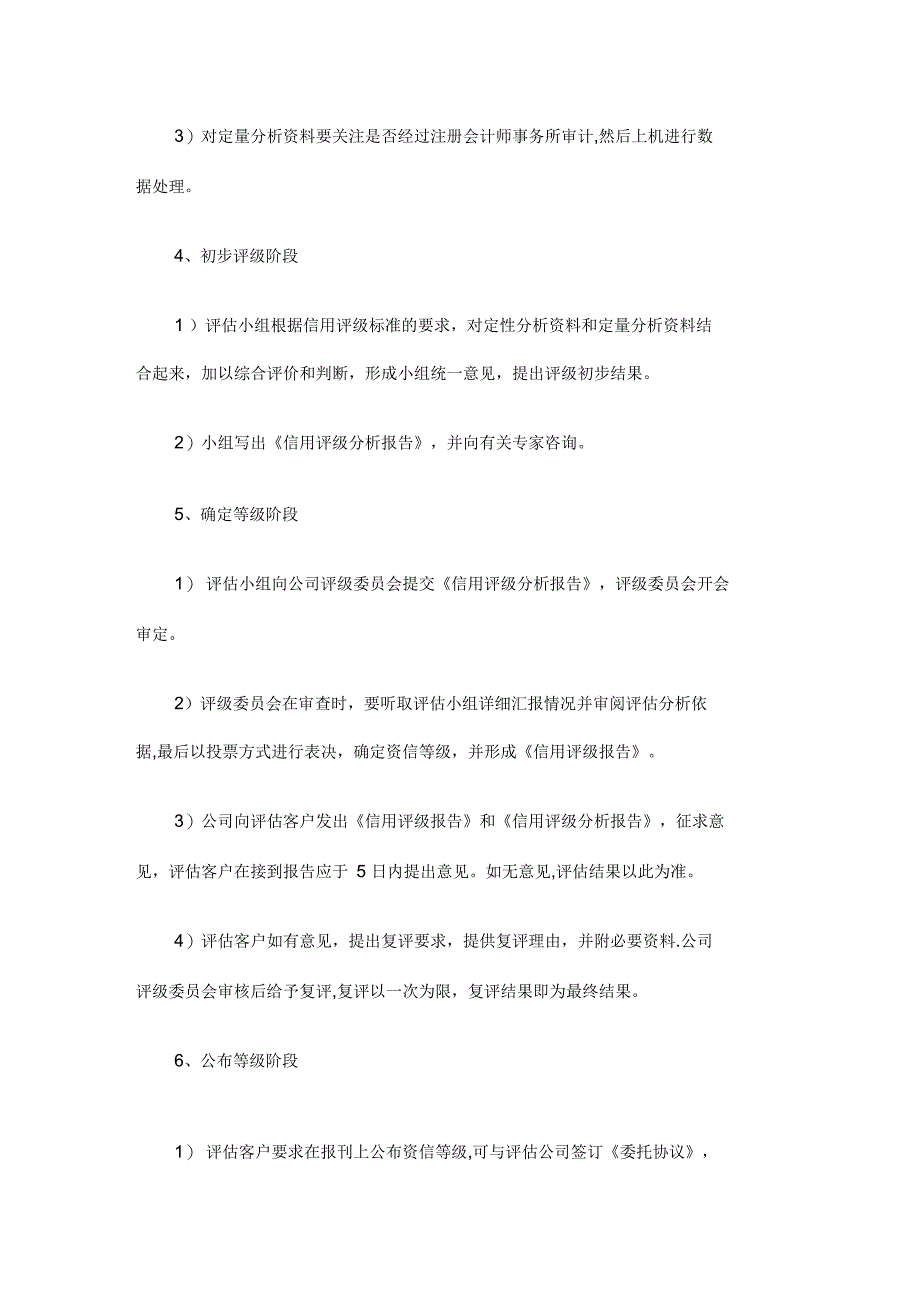 企业信用等级评定_第4页