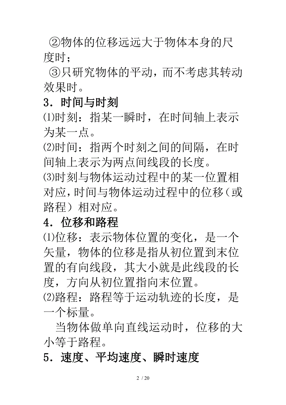 江苏高一必修一物理知识点_第2页