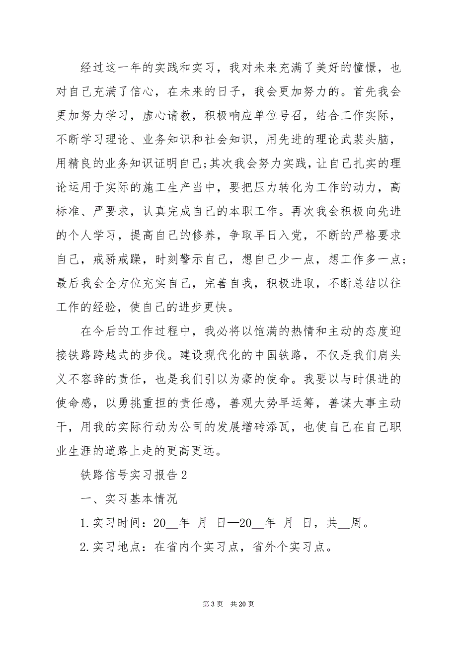 2024年铁路信号实习报告范文_第3页
