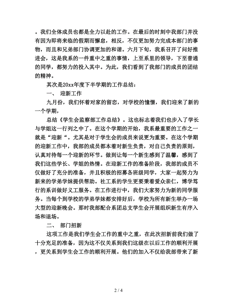 2019年学生会监察部工作总结.doc_第2页