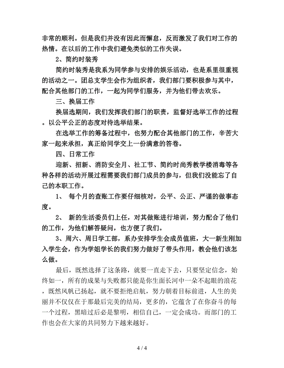 2019年学生会监察部工作总结.doc_第4页