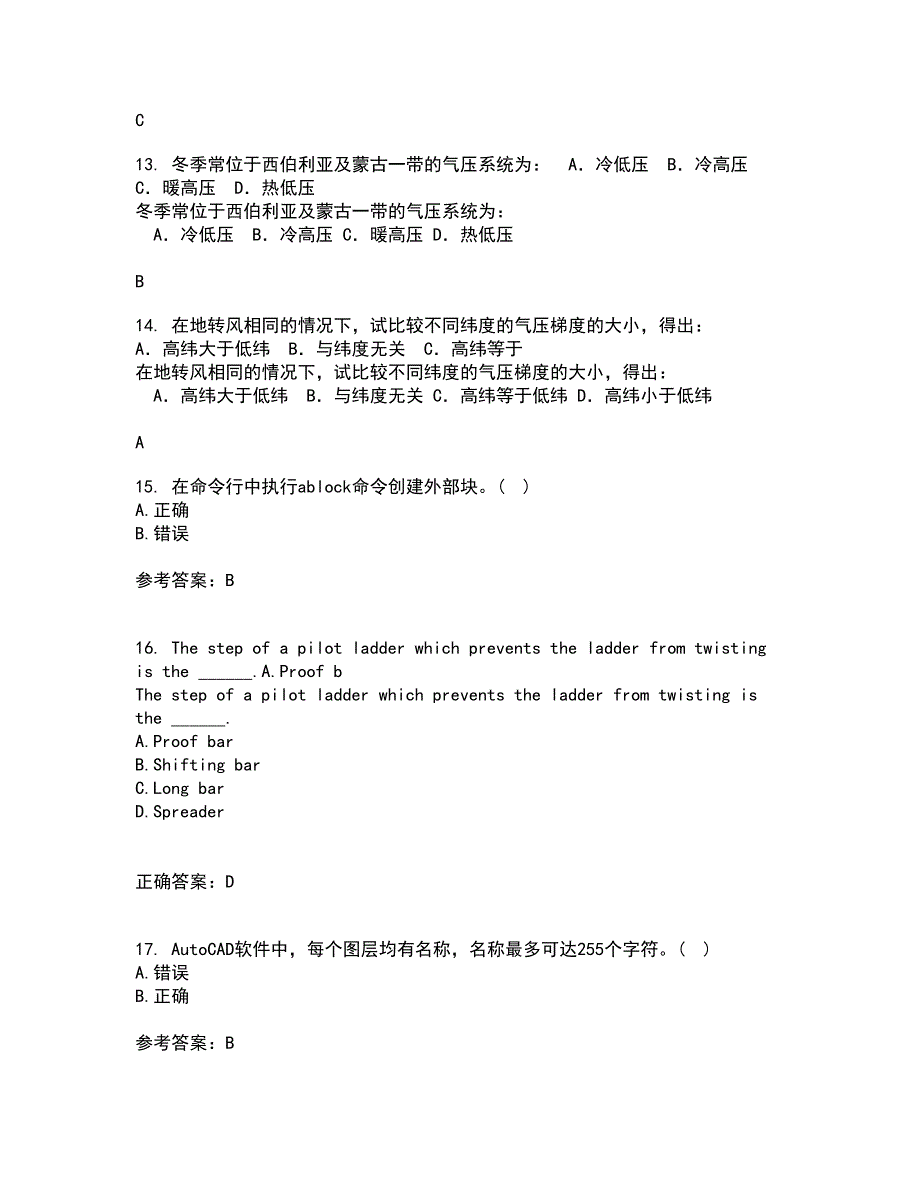 大连理工大学21秋《ACAD船舶工程应用》离线作业2答案第35期_第4页