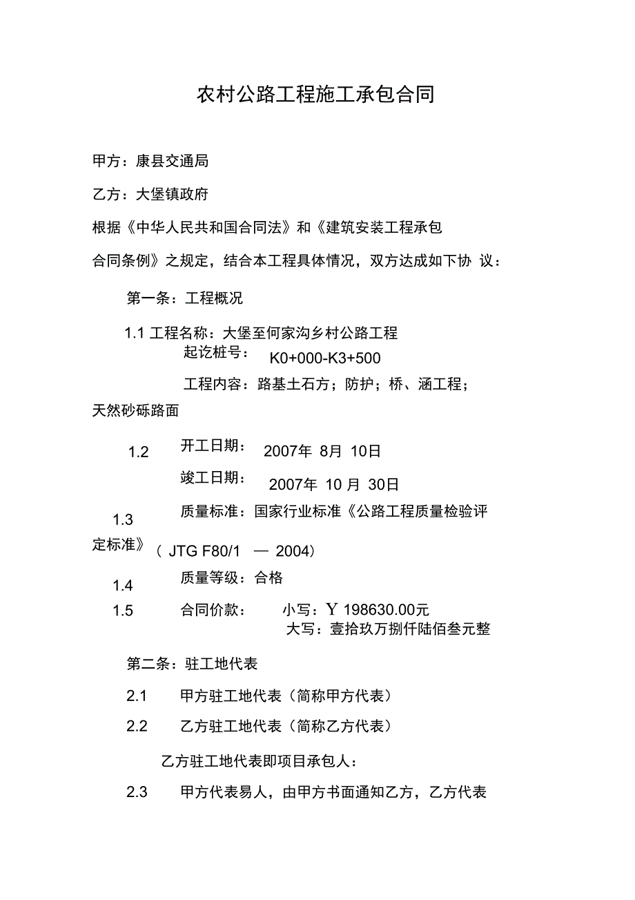 农村公路工程施工承包合同_第1页