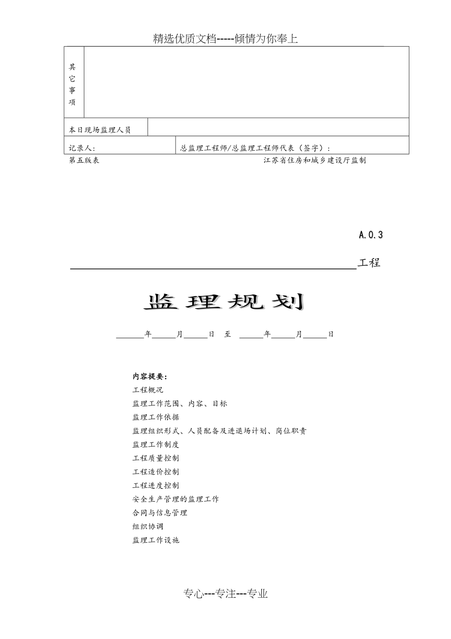 江苏省建筑施工第五版表格模板(共54页)_第4页