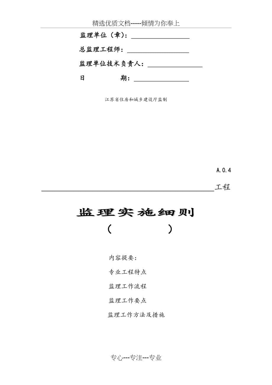 江苏省建筑施工第五版表格模板(共54页)_第5页