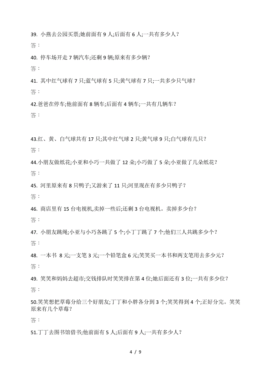 小学一年级数学2019自制上学期应用题100道.doc_第4页