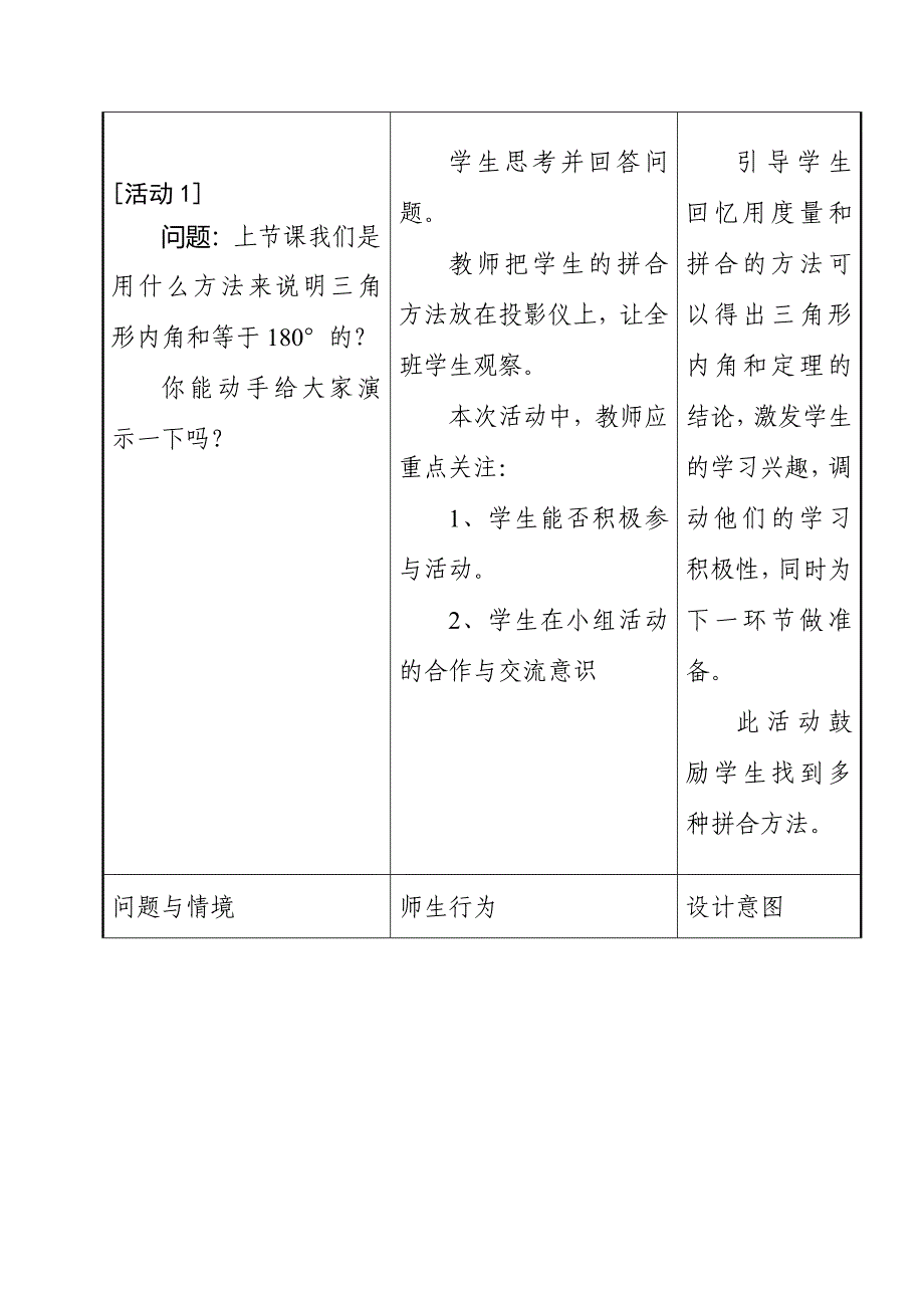 人教版八年级上册：1122三角形的外角教学设计.doc_第3页