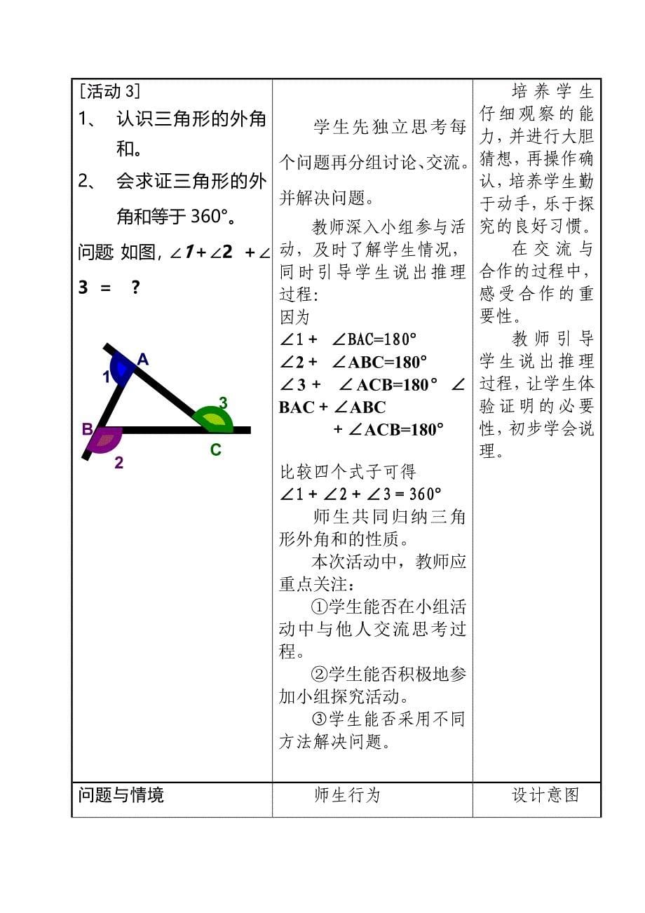 人教版八年级上册：1122三角形的外角教学设计.doc_第5页