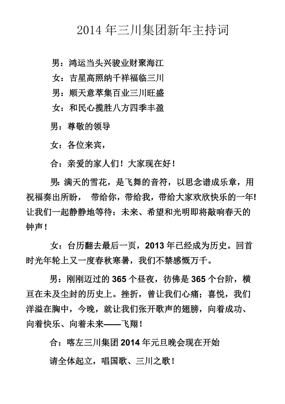 2014年元旦主持串词_第1页