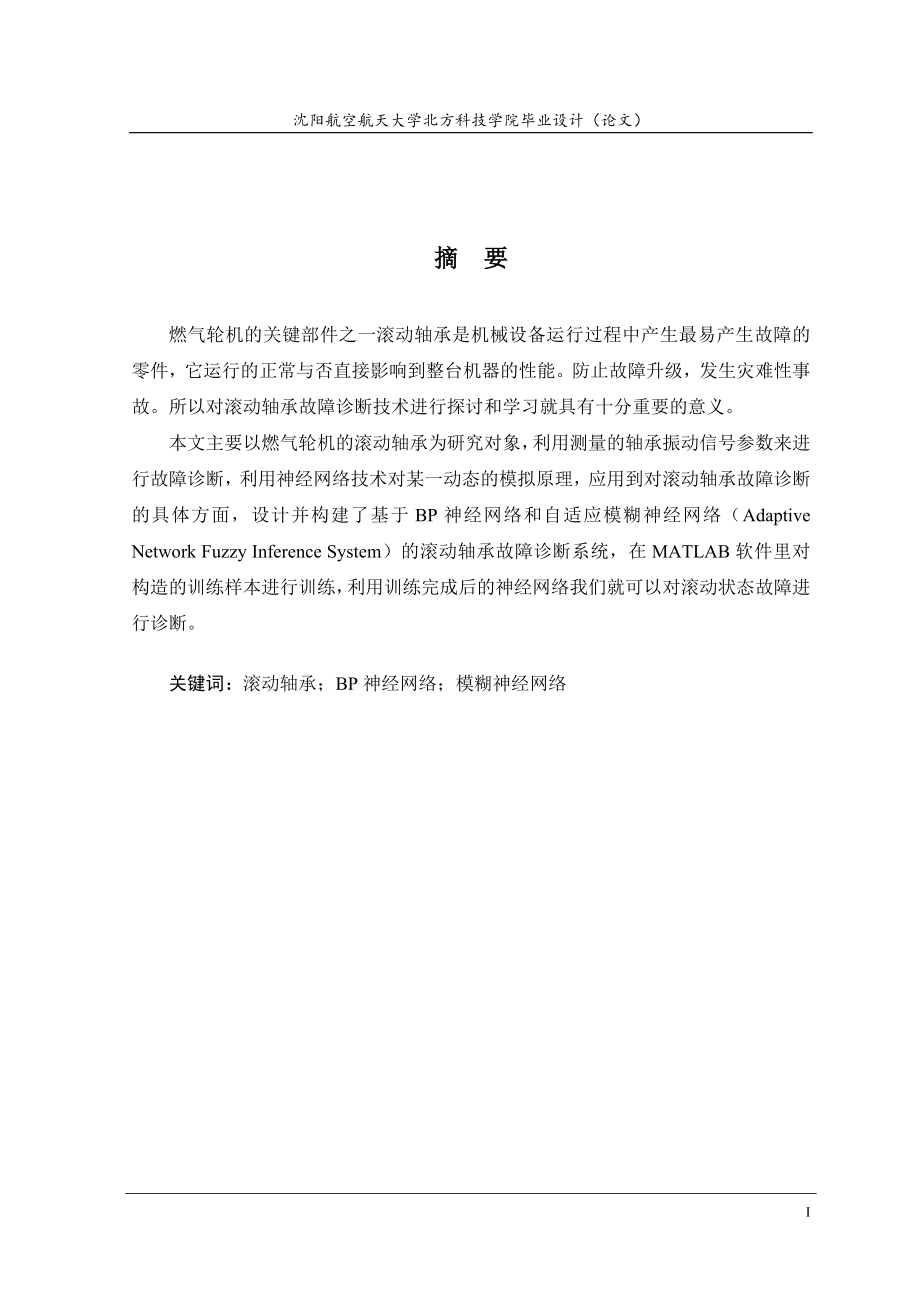 本科毕业论文---燃气轮机故障诊断.doc_第2页