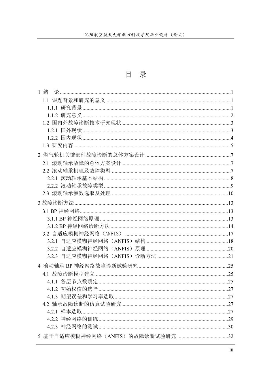 本科毕业论文---燃气轮机故障诊断.doc_第4页