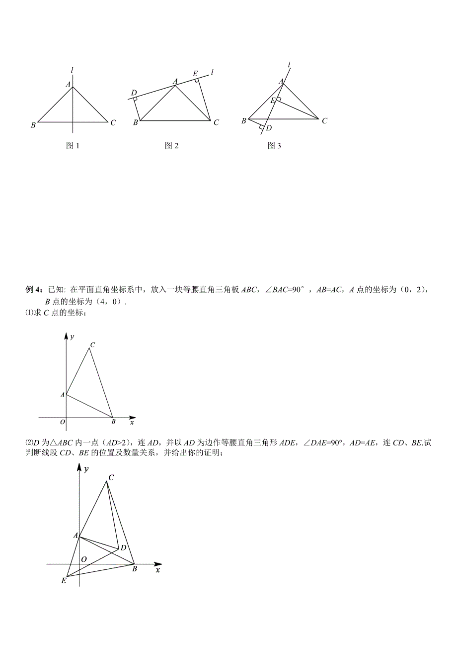 八年级上数学_全等三角形典型例题.doc_第2页